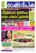 Rashtradeepika Kochi