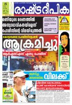 Rashtradeepika Thrissur