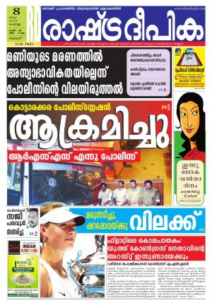 Rashtradeepika Thrissur 08-03-2016