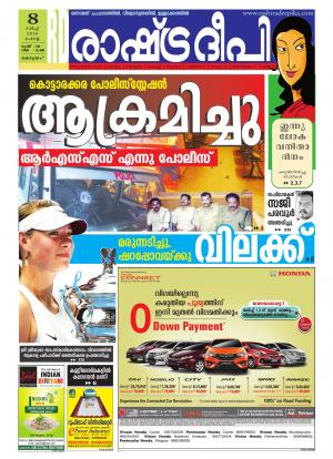 Rashtradeepika Alappuzha 08-03-2016