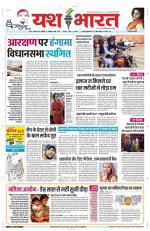 Yashbharat Narsinghpur