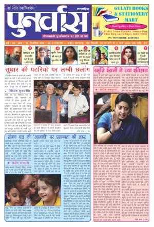 Punarvas 28 February- 5 March 2016