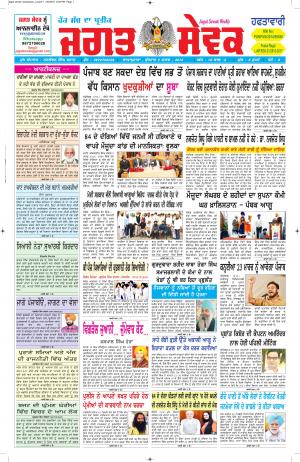 9 March 2016 Jagat Sewak Weekly Newspaper