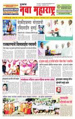 Daily Yuvakancha Nava Maharashtra (दैनिक - नवा महाराष्ट्र) - संपादक: अशोक कोळेकर 