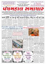 Panchmahal Samachar
