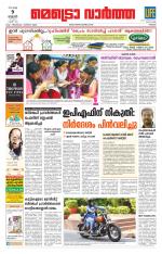 Metrovaartha - Thrissur