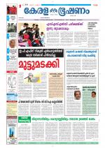 Keralabhooshanam (Thiruvalla Edition)