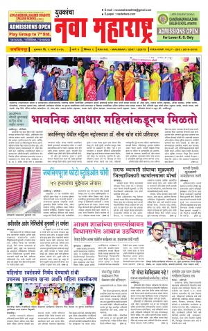 Yuvakancha Nava Maharashtra (दैनिक - नवा महाराष्ट्र) - संपादक: अशोक कोळेकर - March 09, 2016