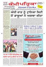PUNJABI QAUMI-PATRIKA
