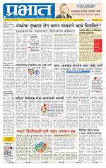 पुणे जिल्हा आवृत्ती