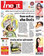 Indore Hindi ePaper, Indore Hindi Newspaper - InextLive