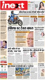 Jamshedpur Hindi ePaper, Jamshedpur Hindi Newspaper - InextLive