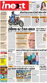 Agra Upcountry ePaper:Mathura News Paper,Vrindavan News Paper - Inext Live Jagran