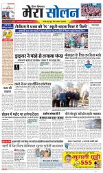 Divya Himachal Shimla+Mera Solan +Aastha