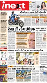 Gorakhpur Hindi ePaper, Gorakhpur Hindi Newspaper - InextLive