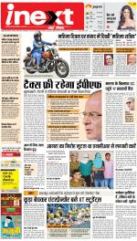 Agra Hindi ePaper, Agra Hindi Newspaper – InextLive