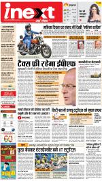 Lucknow Hindi ePaper, Lucknow Hindi Newspaper - InextLive