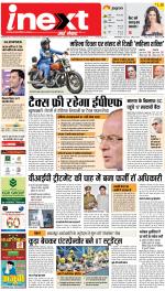 Varanasi Hindi ePaper, Varanasi Hindi Newspaper - InextLive