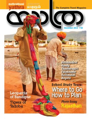 Yathra-2012 December