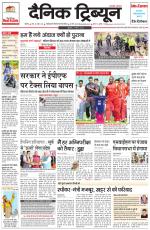 Dainik Tribune (Rohtak Edition)
