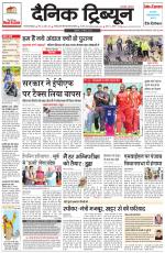 Dainik Tribune (Gurgaon Edition)