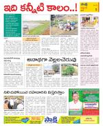 Prakasam Constituencies