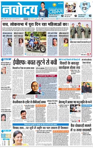 Navodaya Times Main