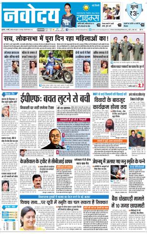 The Navodaya Times Faridabad