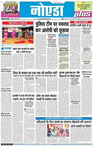 The Navodaya Times Noida