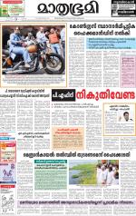 Kottayam (includes Pathanamthitta & Idukki)