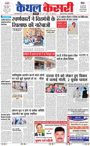  Punjab kesari / Haryana kaithal kesari