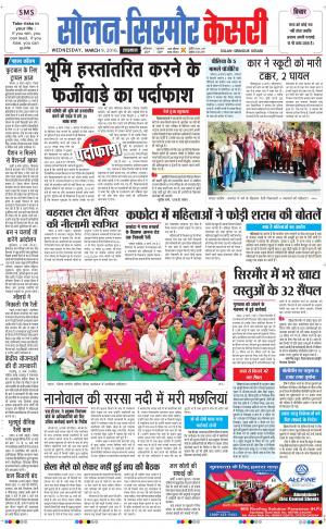  Solan sirmour kesari