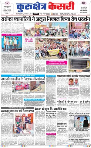  Punjab kesari / Haryana kurukshetra kesari
