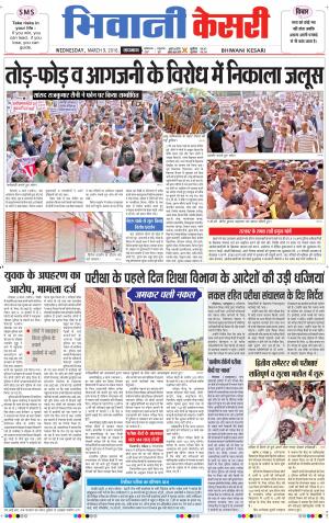  Punjab kesari / Haryana Bhiwani kesari