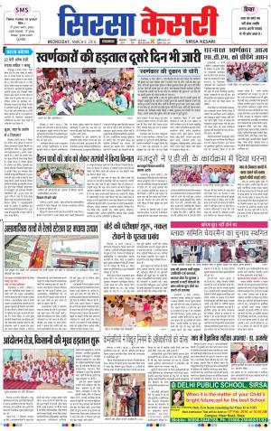  Haryana Sirsa kesari