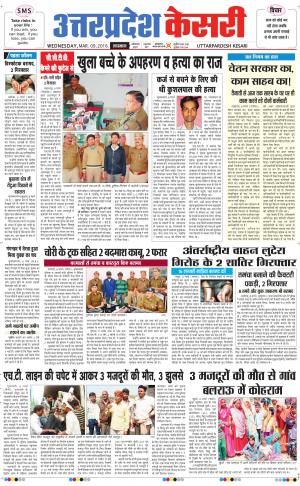  Uttar Pradesh kesari