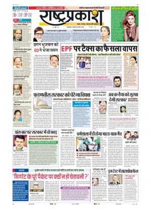 09th March Rashtraprakash