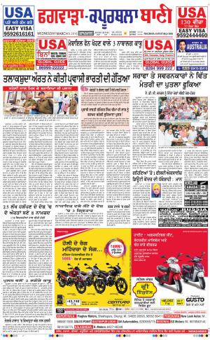  Kapurthala- Phagwara Bani