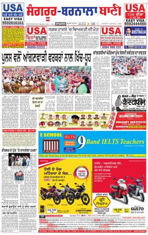  Sangrur - Barnala Bani