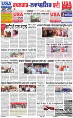 Roopnagar- Shaheed Bhagat Singh Nagar  Bani