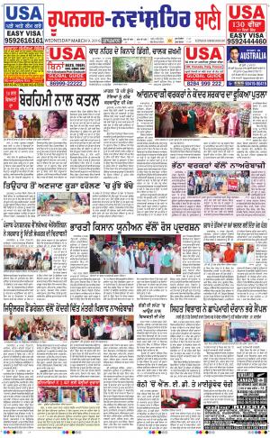  Roopnagar- Shaheed Bhagat Singh Nagar Bani