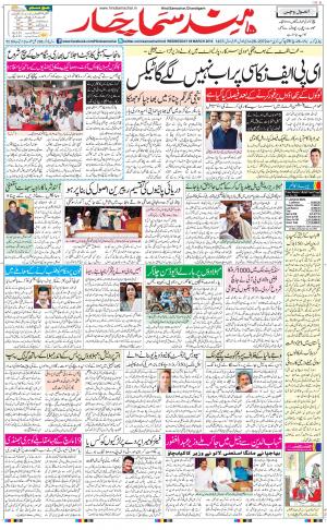 The Daily Hindsamachar Chandigarh