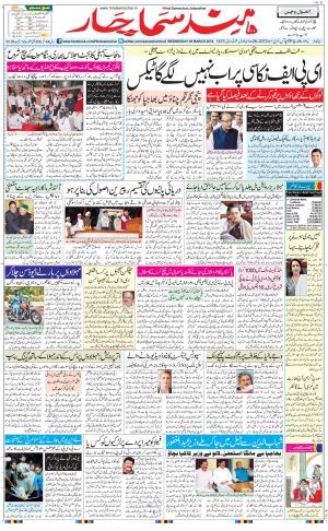 The Daily Hindsamachar Jalandhar