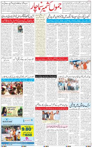 The Daily Hindsamachar Jammu