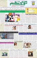 Qaumi Tanzeem Lucknow