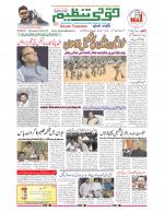 Qaumi Tanzeem Ranchi