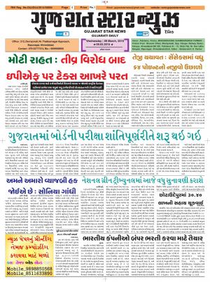 Gujarat Star News