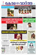 KeralaVartha