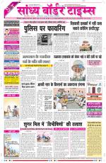 Sandhya Border Times, Sri Ganganagar