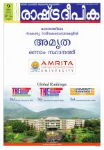 Rashtradeepika Kannur